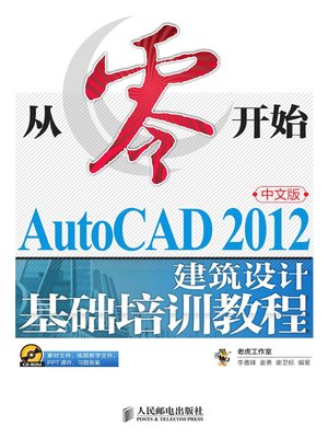 cover image of AutoCAD 2012中文版建筑设计基础培训教程